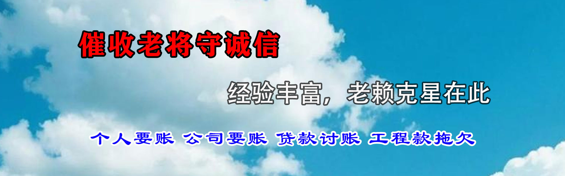卫滨清债公司